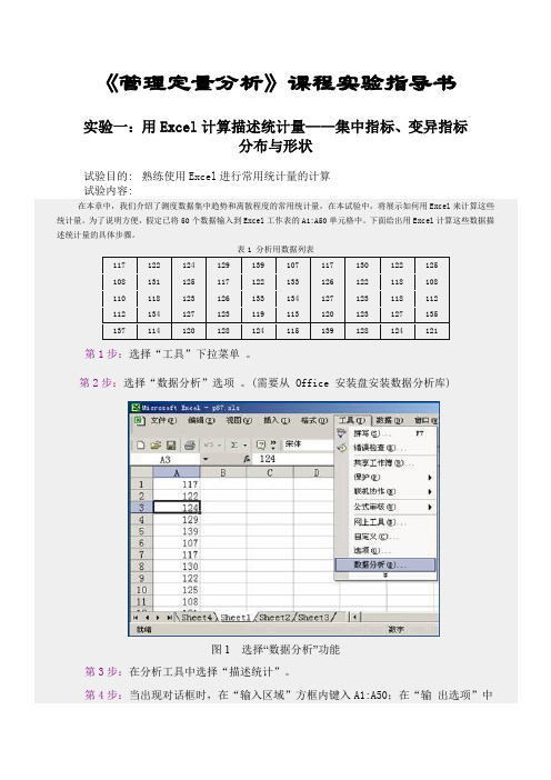 管理定量分析课程实验指导书