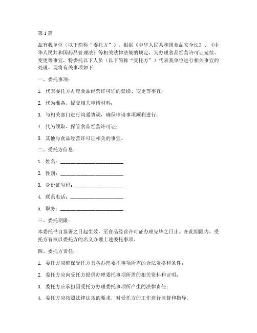 食品药监委托书(3篇)