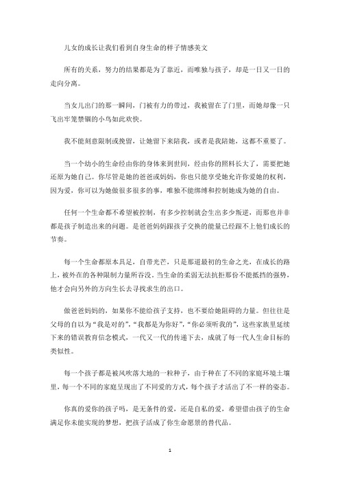 美文欣赏儿女的成长让我们看到自身生命的样子情感美文