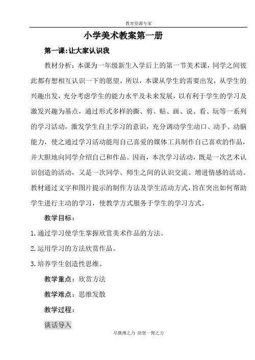 1人美版一年级上册美术全册教案1(25页)