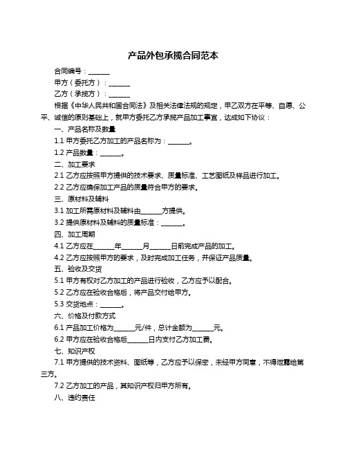 产品外包承揽合同范本