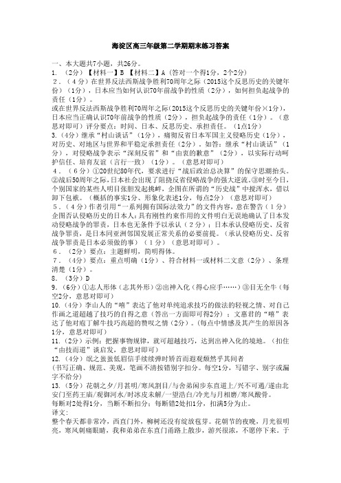 海淀区、西城二模 答案