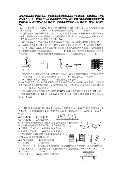 压强专题训练