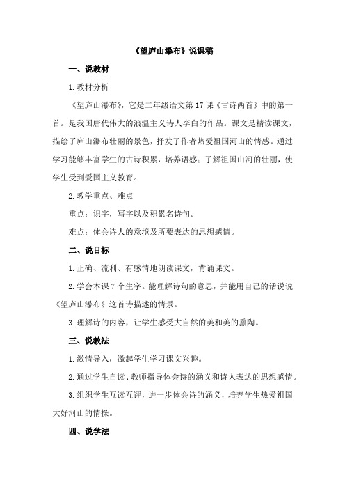 17古诗两首(说课稿)新人教版二年级语文部编