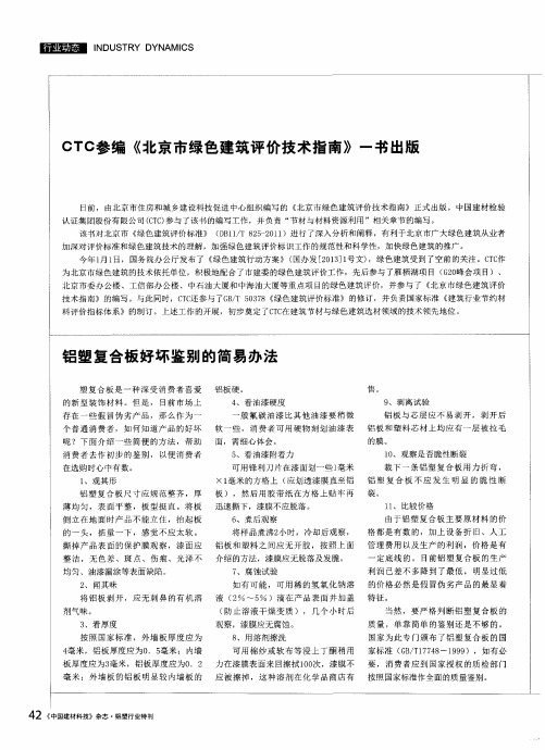 CTC参编《北京市绿色建筑评价技术指南》一书出版