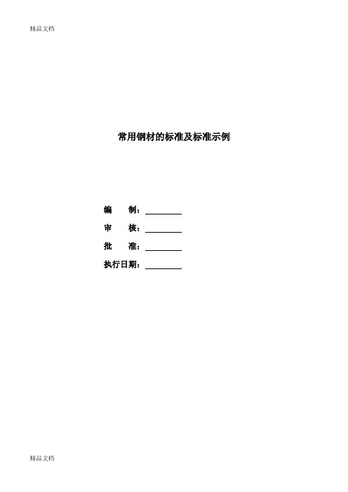 (整理)钢材标注方法