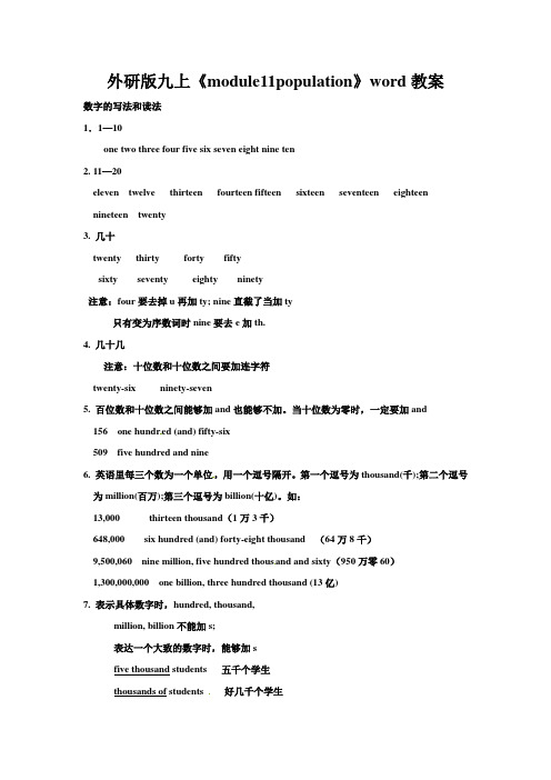 外研版九上《module11population》word教案