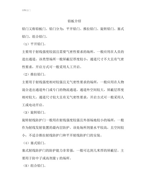 铅门