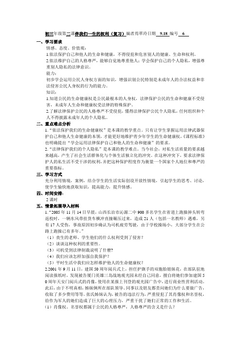 初三年级第二课伴我们一生的权利复习课