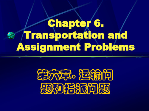 Chapter06运输问题和指派问题.pptx
