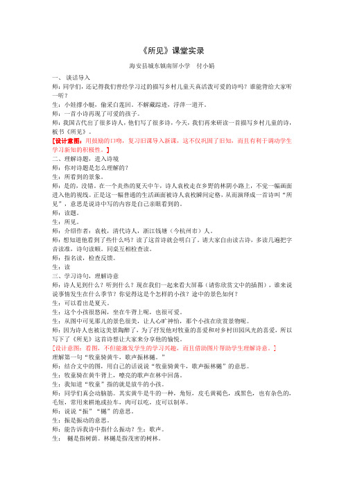 5上3《古诗两首》第二课时课堂教学实录