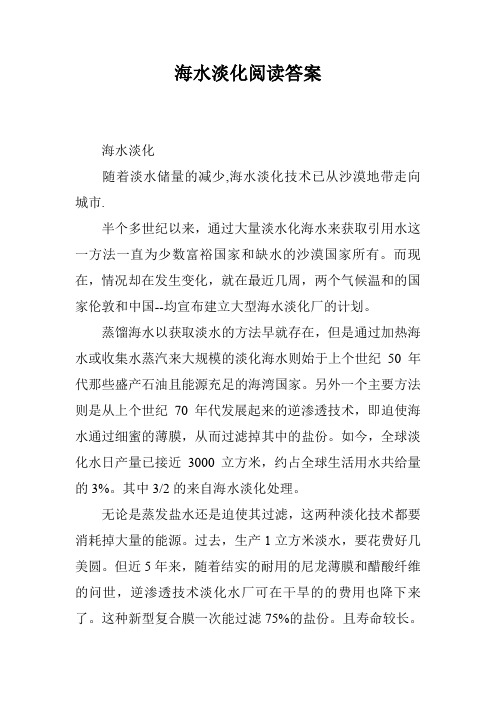 海水淡化阅读答案