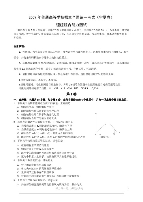 2009年宁夏卷理综 文档 (2)资料
