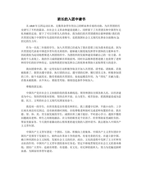 班长的入团申请书