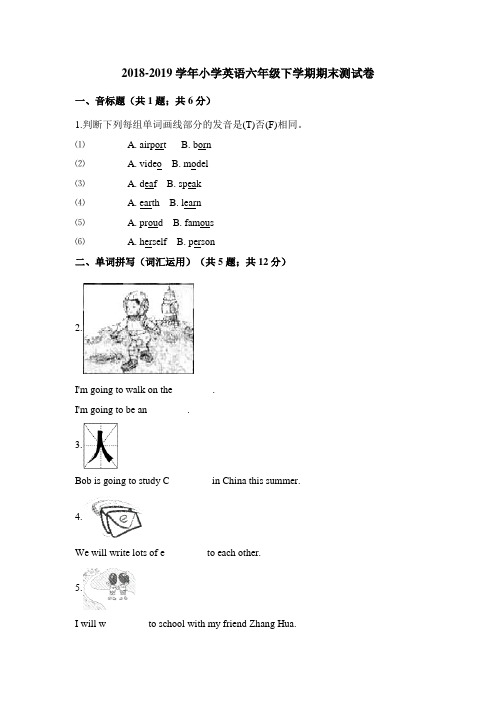 2018-2019学年外研版六年级下册英语期末测试卷(含解析)