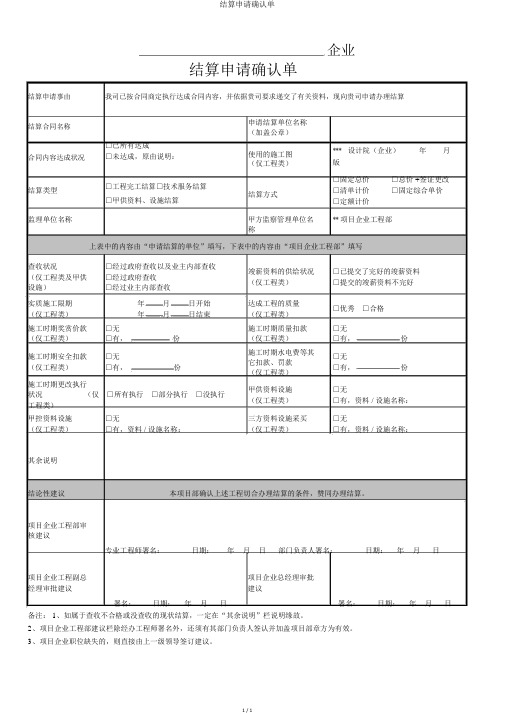 结算申请确认单