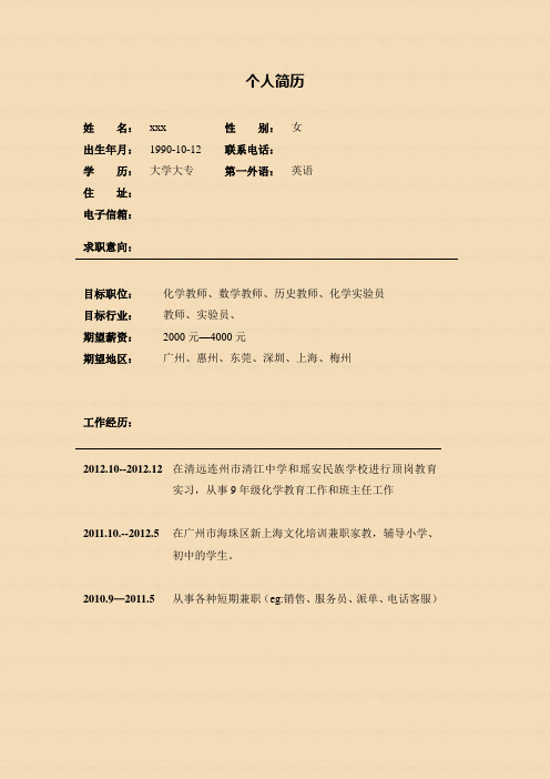 面试百分百通过的个人简历模板