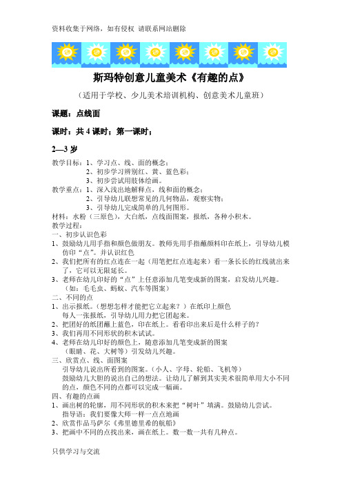 2-3岁儿童创意美术教案前12课时教案