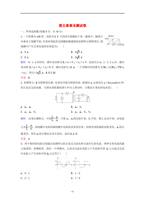 高中物理 第五章 交变电流章末测试卷(含解析)选修3-2