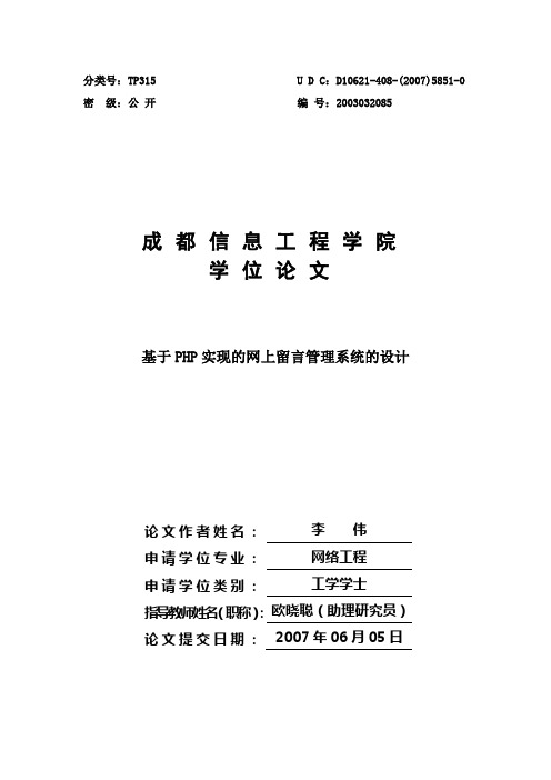 php004_基于PHP实现的网上留言管理系统的设计