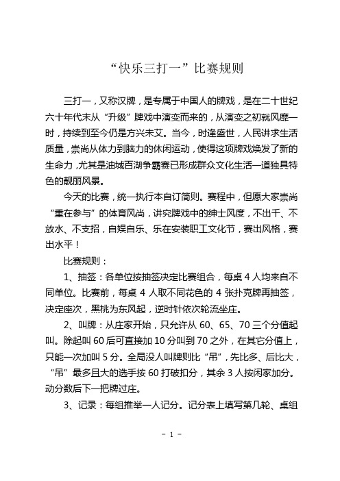 三打一规则