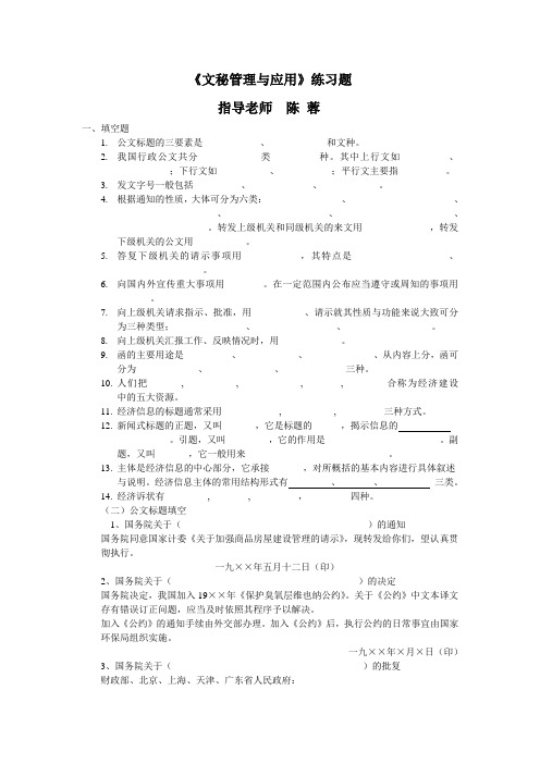 文秘管理与应用练习题.