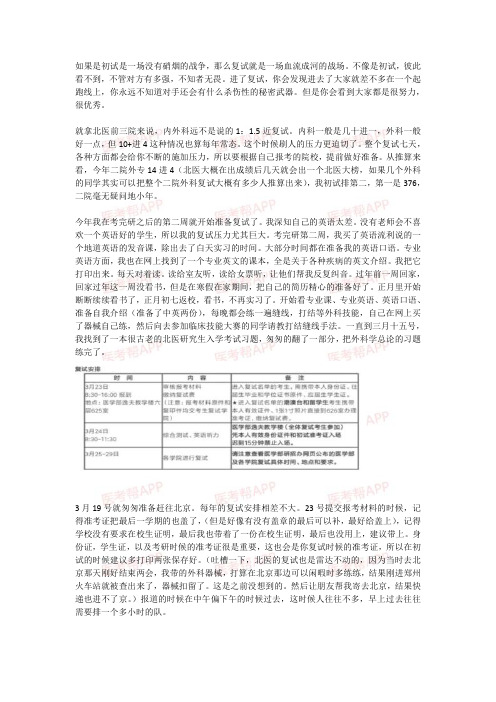 北京大学外科学复试经验