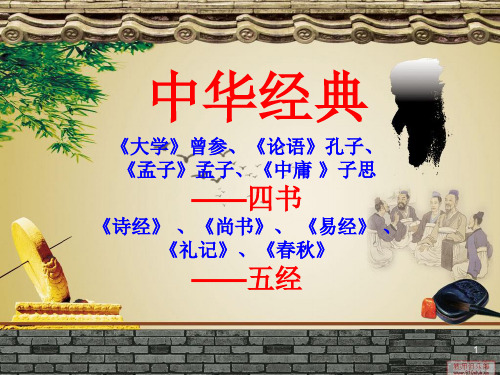 中华经典四书之《大学》ppt课件