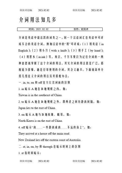 介词in,on.at,for.with,by,of的基本用法之欧阳术创编