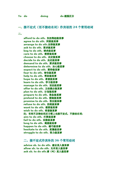 do_to_do_doing最完全的归纳