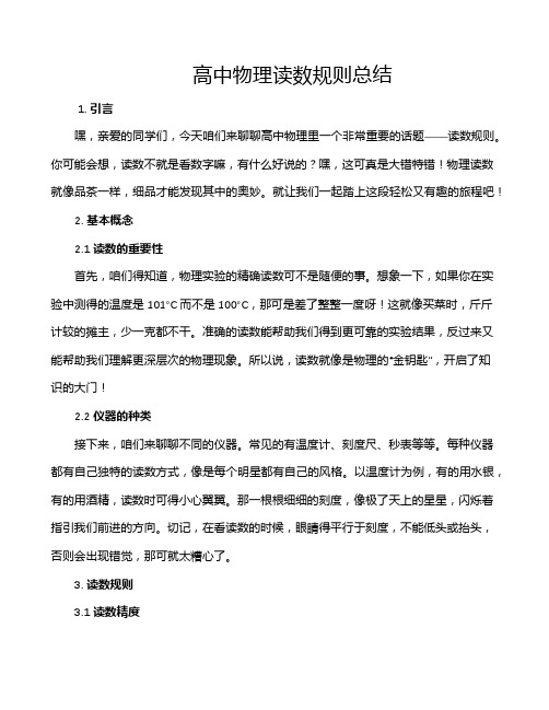 高中物理读数规则总结