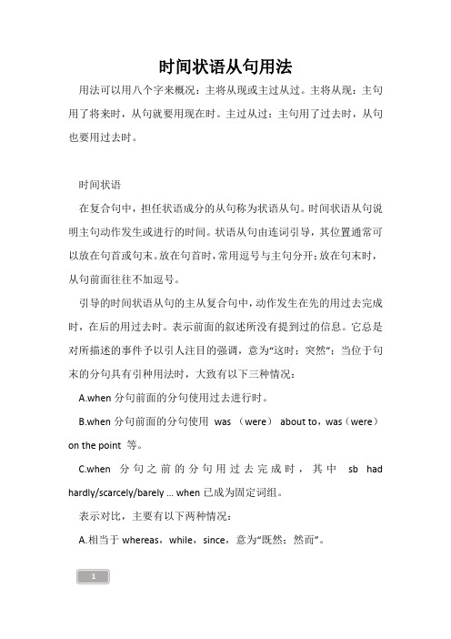 高三复习-时间状语从句用法