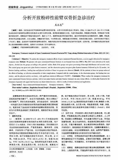 分析开放粉碎性前臂双骨折急诊治疗