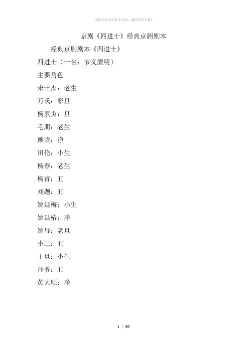 京剧《四进士》经典京剧剧本