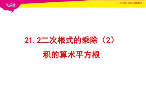 21.2二次根式的乘除(2)