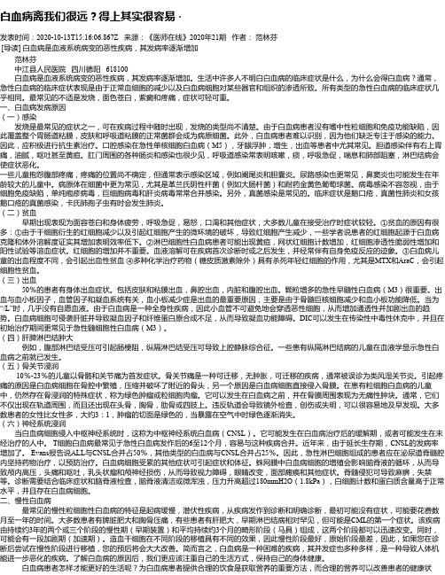 白血病离我们很远？得上其实很容易 ·