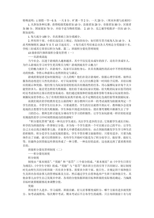 班级管理制度及积分考核细则