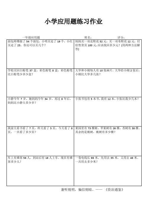 小学一年级数学每日必练 (80)