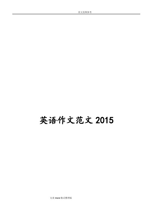 考博英语作文范文2015年