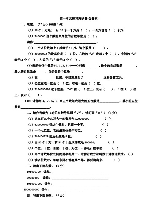 【三套试卷】【青岛版】2021年小学四年级数学上册第一单元练习试卷(含答案)