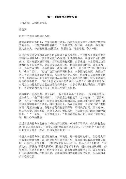水浒传人物赏析