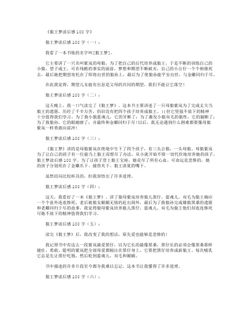 狼王梦读后感100字10篇