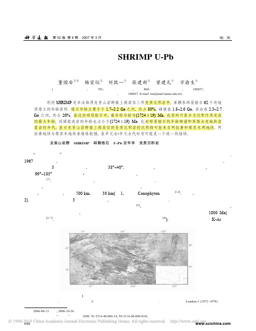 龙首山岩群碎屑锆石SHRIMPU_Pb年代学及其地质意义