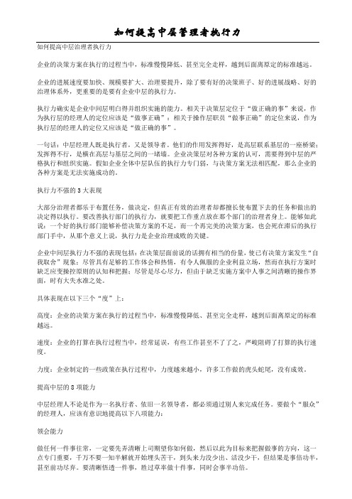 如何提高中层管理者执行力