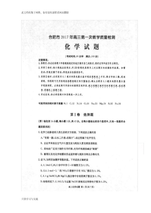 合肥一模化学试题及答案