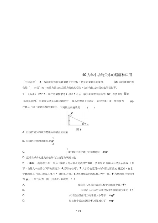江苏专版高考物理一轮复习第五章机械能微专题40力学中功能关系的理解和应用备考精炼