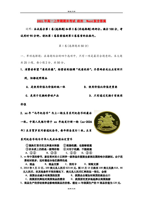 2021年高一上学期期末考试 政治  Word版含答案