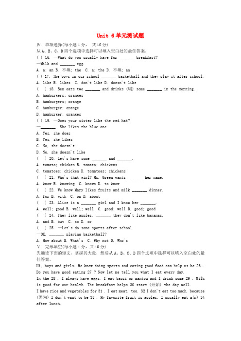 【人教版】七年级英语上册Unit6Doyoulikebananas单元综合测试题2(含答案)