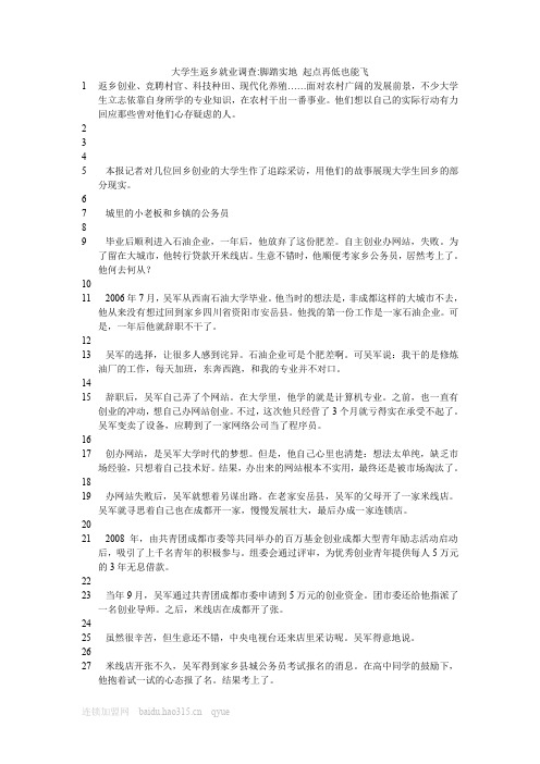 大学生返乡就业调查-脚踏实地 起点再低也能飞