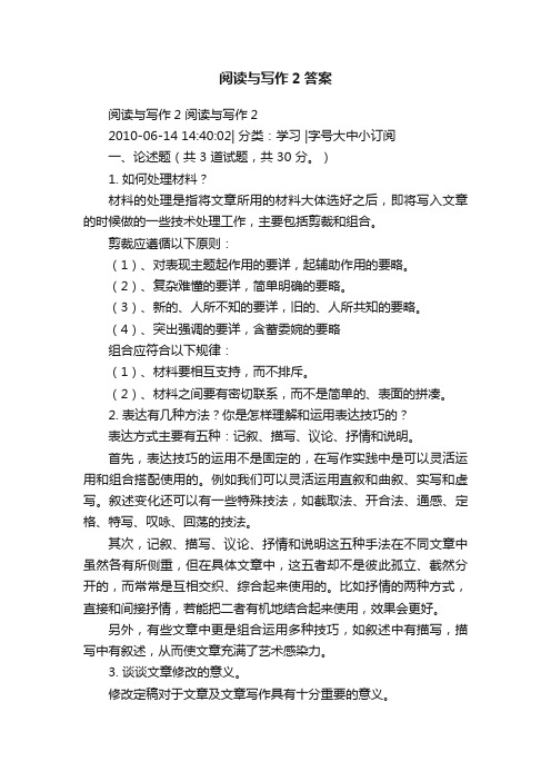 阅读与写作2答案